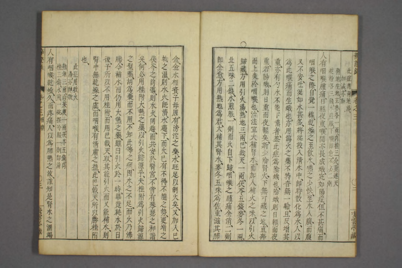 辩证录-宽政6年日本刻本_003.pdf 第4页