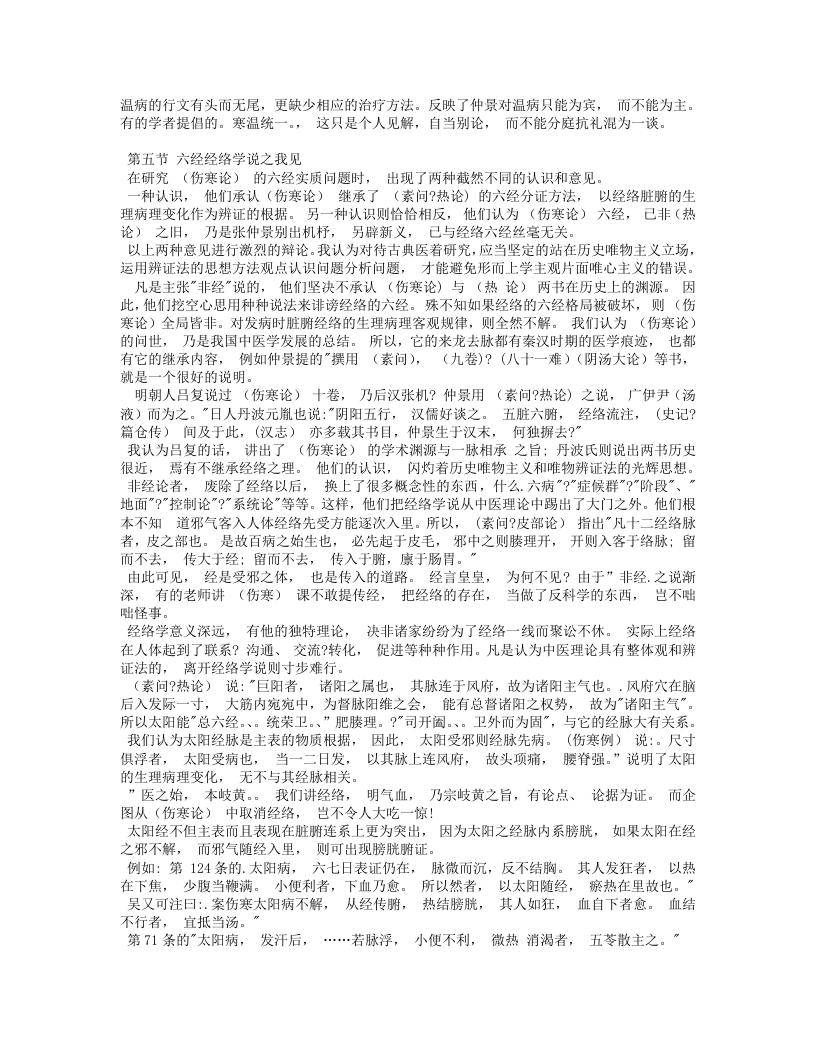 伤寒论临证指要-刘渡舟.txt 第5页