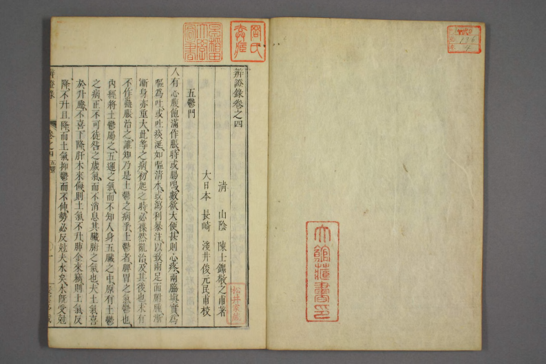 辩证录-宽政6年日本刻本_004.pdf 第2页