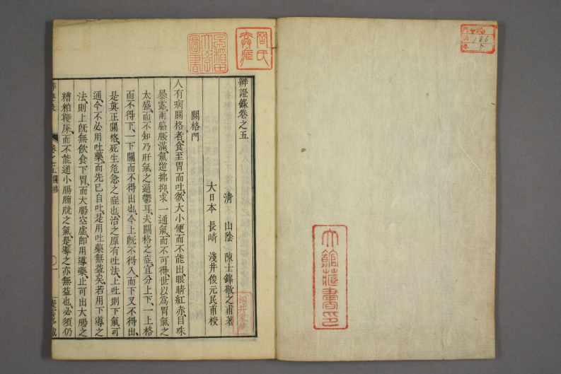 辩证录-宽政6年日本刻本_005.pdf 第2页