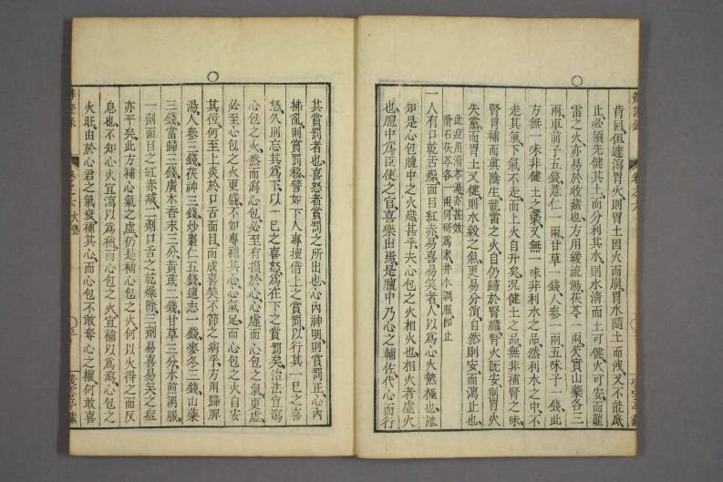 辩证录-宽政6年日本刻本_006.pdf 第4页