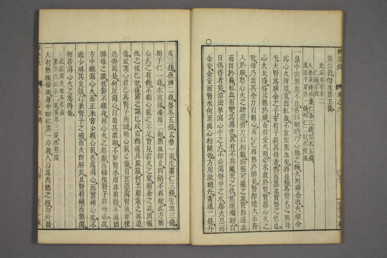 辩证录-宽政6年日本刻本_006.pdf 第5页