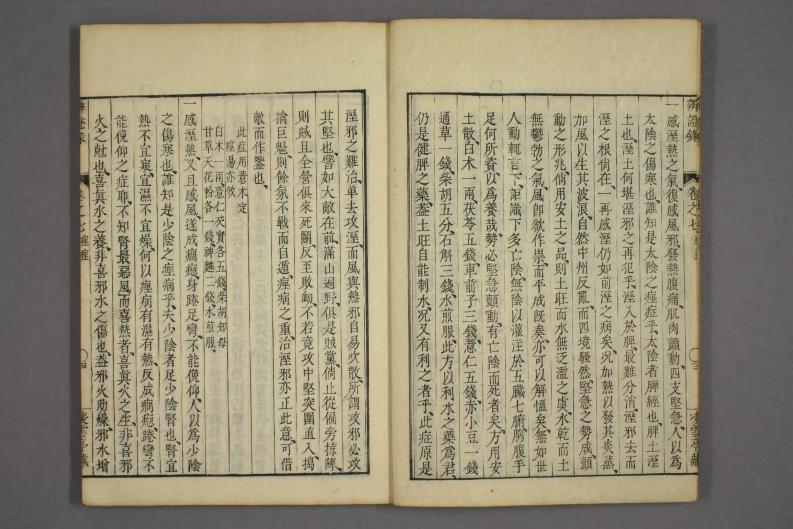 辩证录-宽政6年日本刻本_007.pdf 第5页