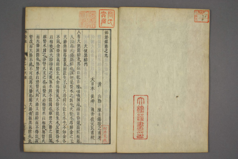 辩证录-宽政6年日本刻本_009.pdf 第2页