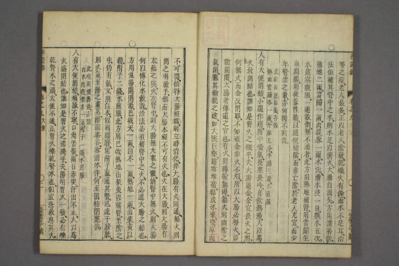 辩证录-宽政6年日本刻本_009.pdf 第3页