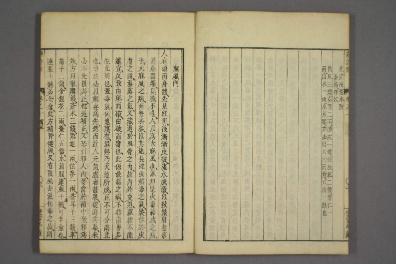 辩证录-宽政6年日本刻本_010.pdf 第4页