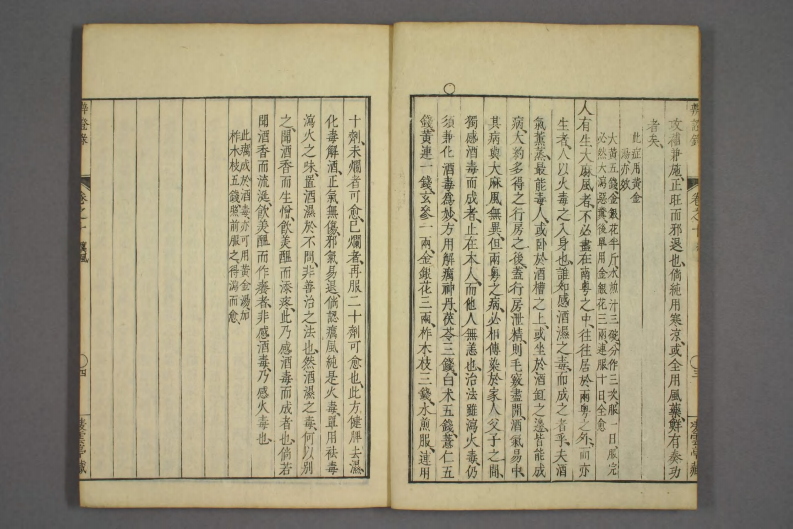 辩证录-宽政6年日本刻本_010.pdf 第5页