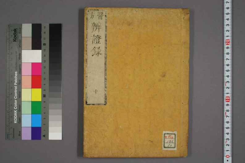 辩证录-宽政6年日本刻本_010.pdf 第1页