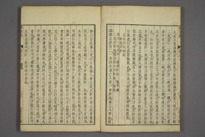 辩证录-宽政6年日本刻本_010.pdf 第3页