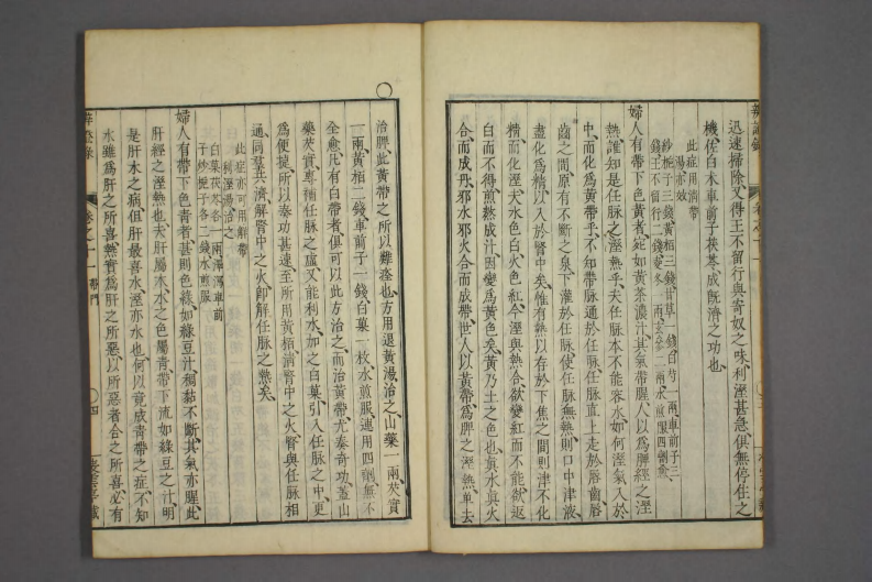 辩证录-宽政6年日本刻本_011.pdf 第5页