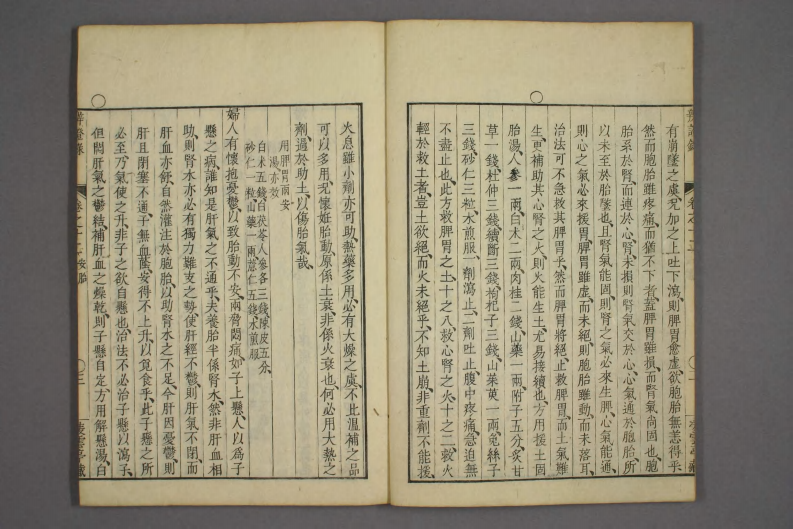 辩证录-宽政6年日本刻本_012.pdf 第4页