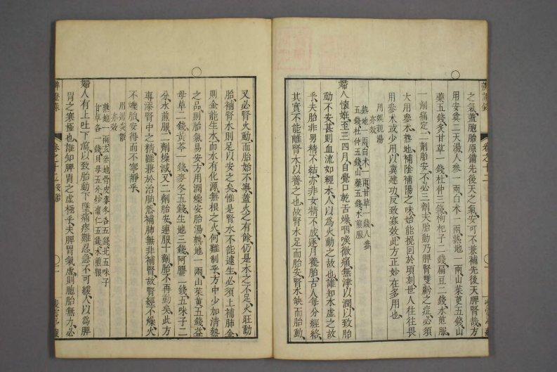 辩证录-宽政6年日本刻本_012.pdf 第3页