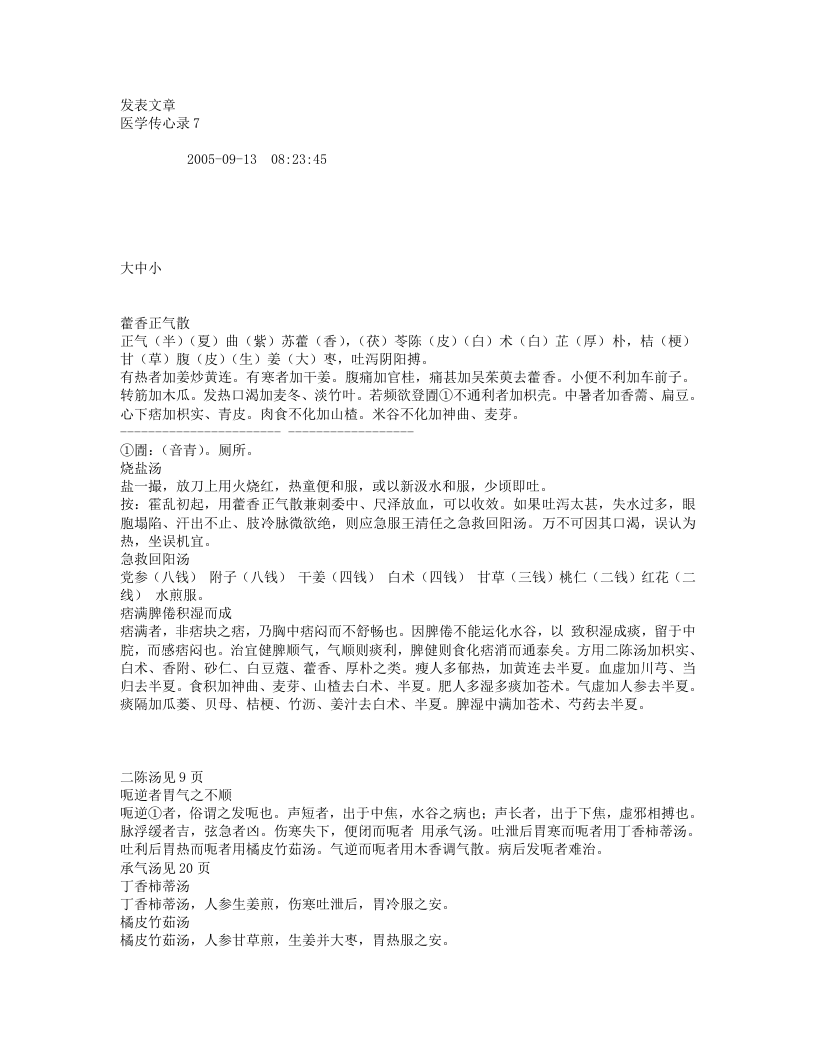 求生必需有胃气.txt 第1页