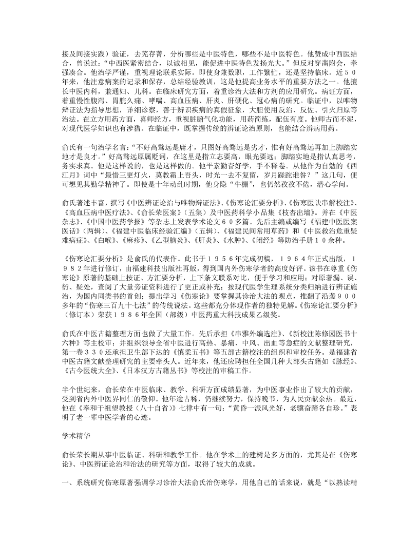 精于诊治大法的俞长荣.txt 第2页
