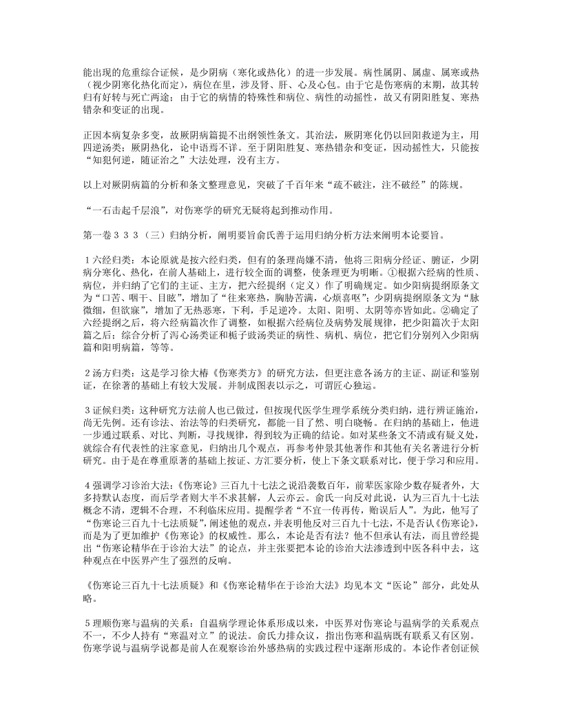 精于诊治大法的俞长荣.txt 第5页
