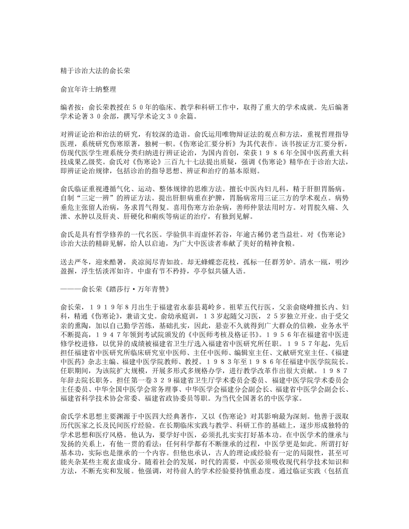 精于诊治大法的俞长荣.txt 第1页