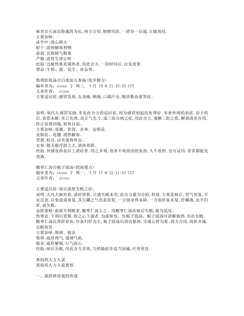 经方合方治百病.txt 第4页