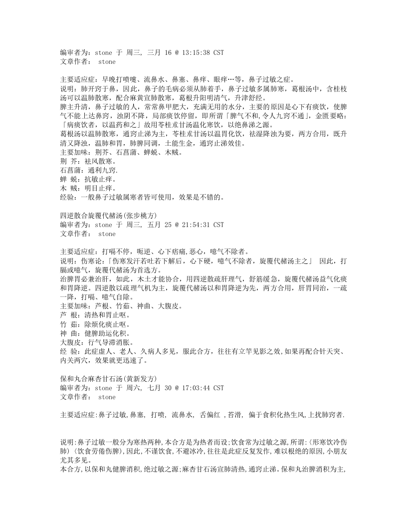 经方合方治百病.txt 第3页
