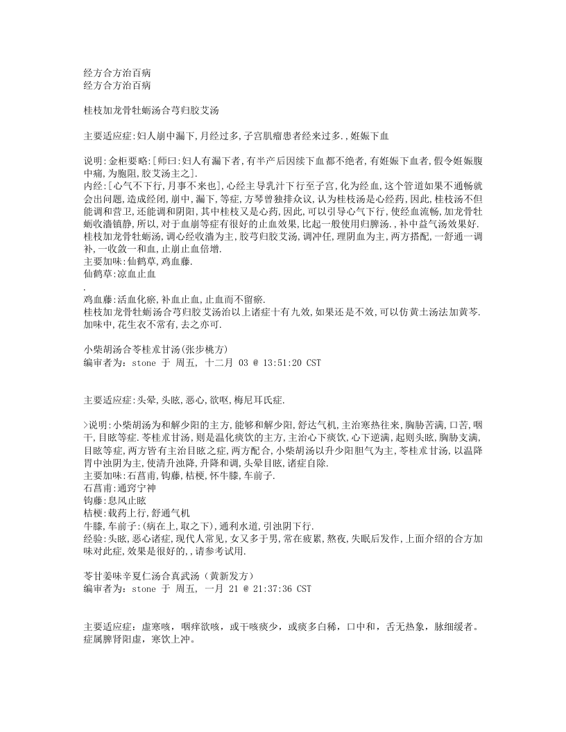 经方合方治百病[1].txt 第1页