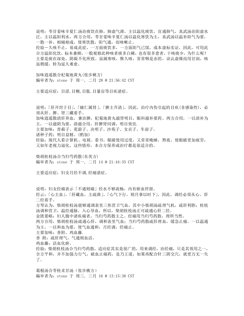 经方合方治百病[1].txt 第2页