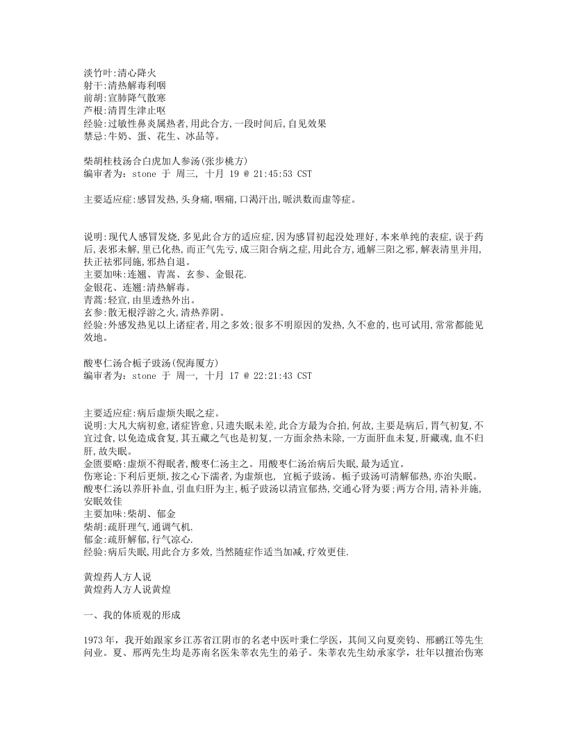 经方合方治百病[1].txt 第4页