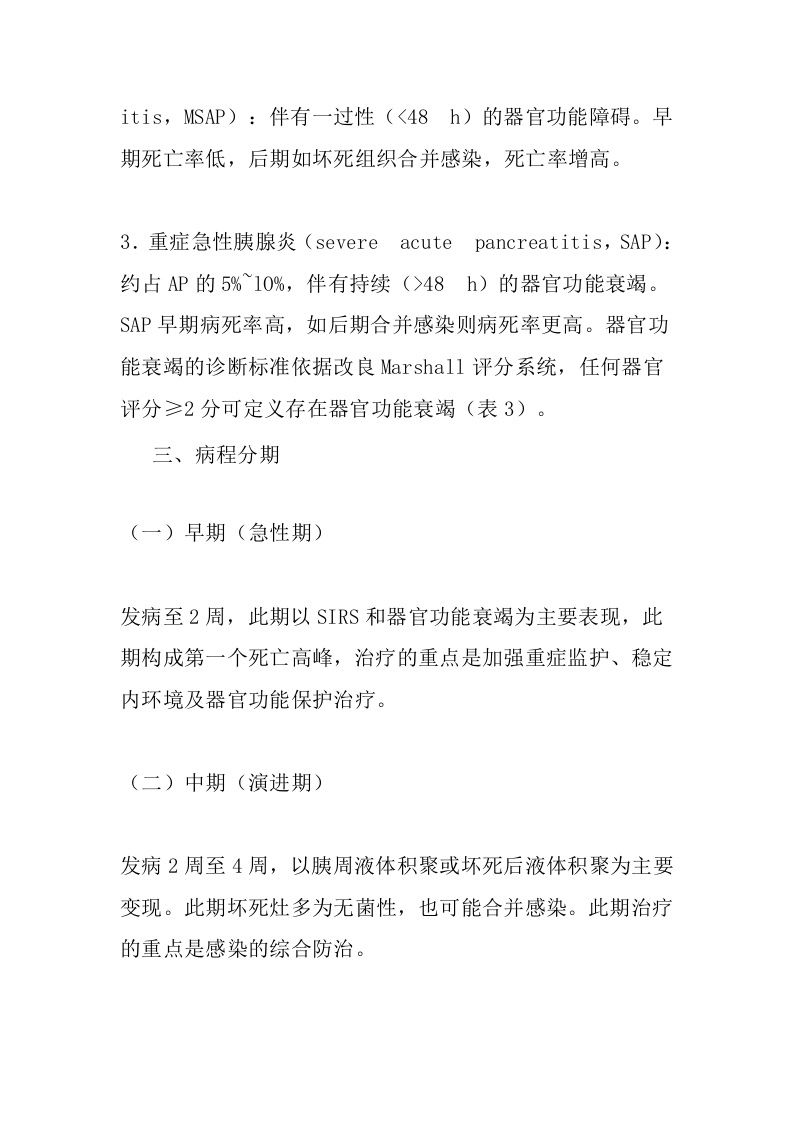 急性胰腺炎诊疗指南(最新版).docx 第4页
