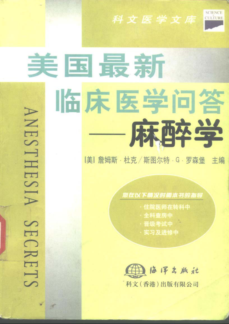 美国最新临床问答-麻醉学.pdf 第1页