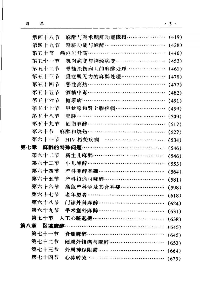 美国最新临床问答-麻醉学.pdf 第4页