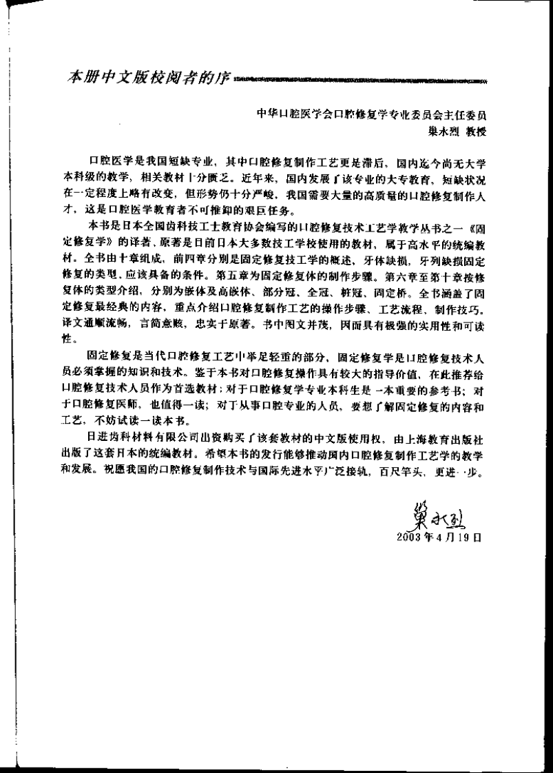 口腔义齿固定修复学-日本技工统编教材.pdf 第4页