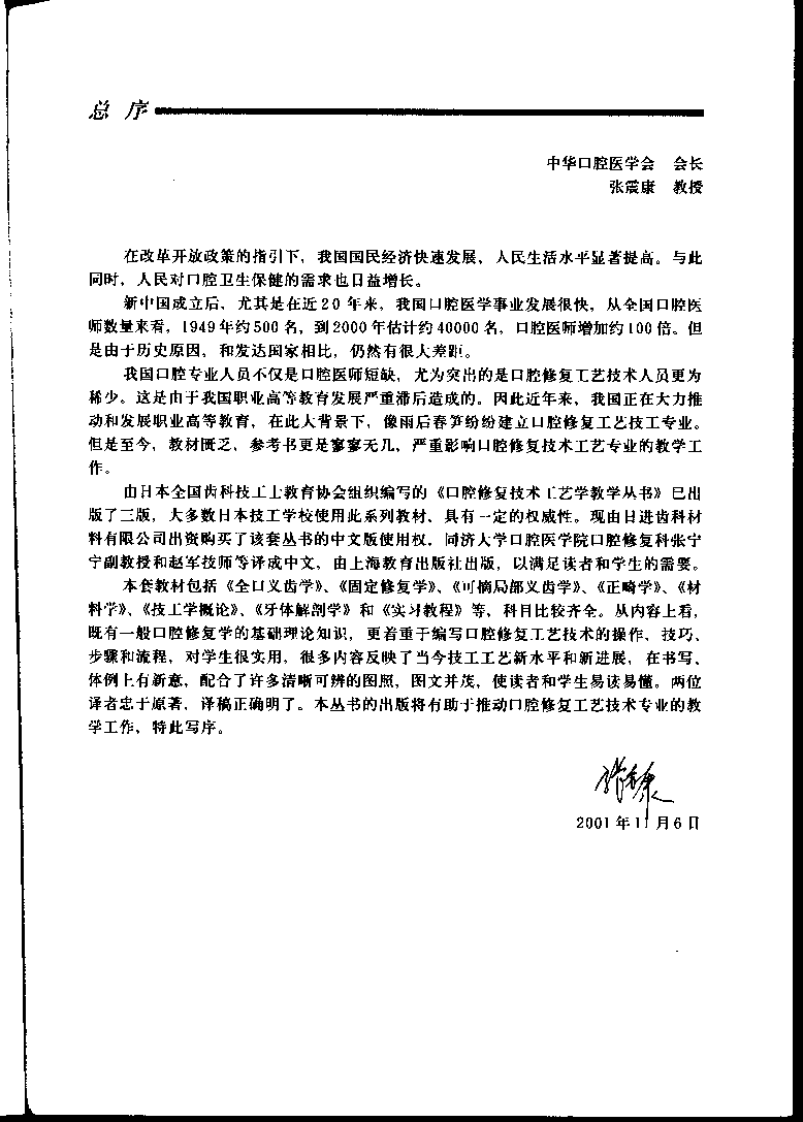 口腔义齿固定修复学-日本技工统编教材.pdf 第3页