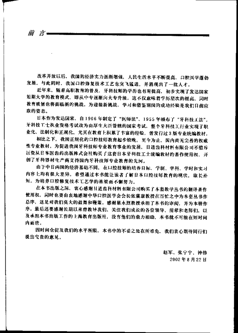 口腔义齿固定修复学-日本技工统编教材.pdf 第5页