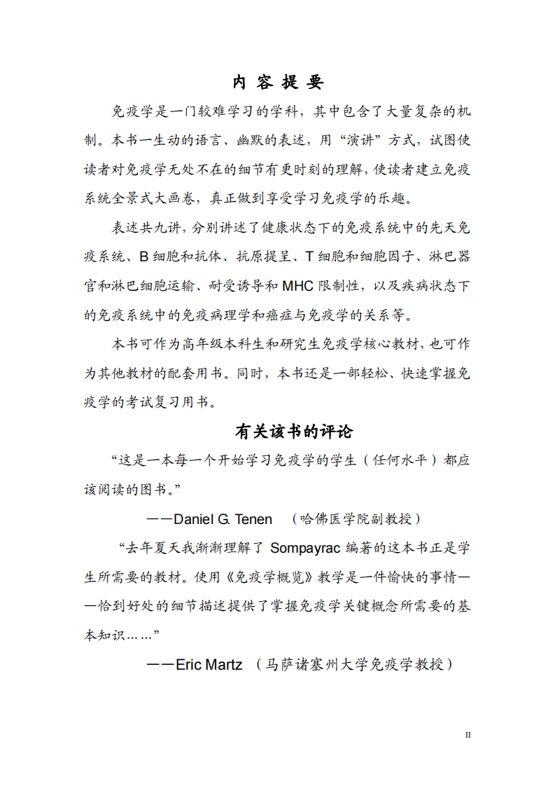 (2005)《免疫学概览》原着第二版(L.松佩拉克着) .pdf 第2页