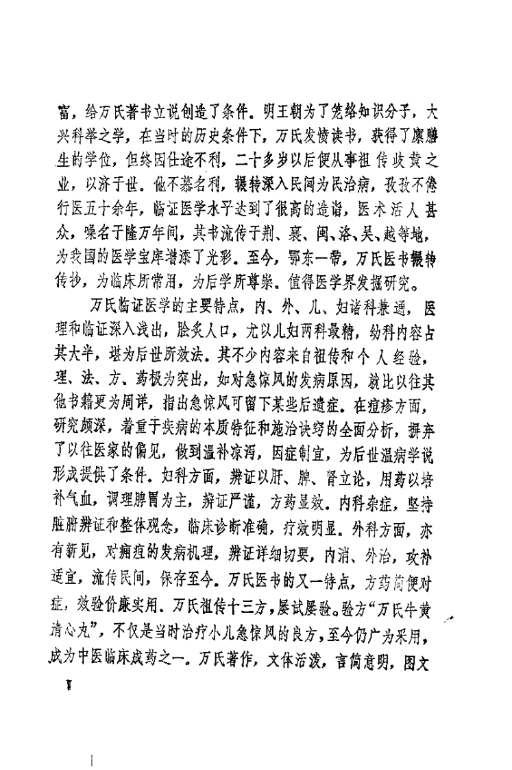 [万氏家传点点经].(明)万全.扫描版.pdf 第5页