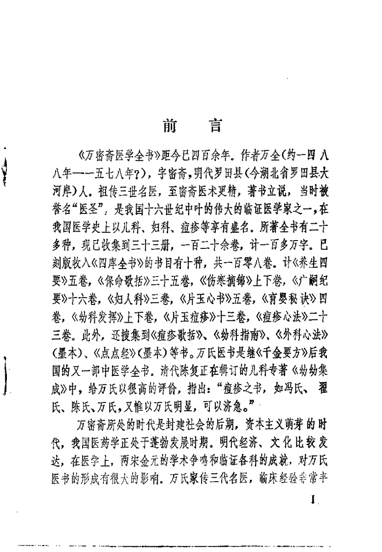 [万氏家传幼科指南心法].(明)万全.扫描版.pdf 第1页