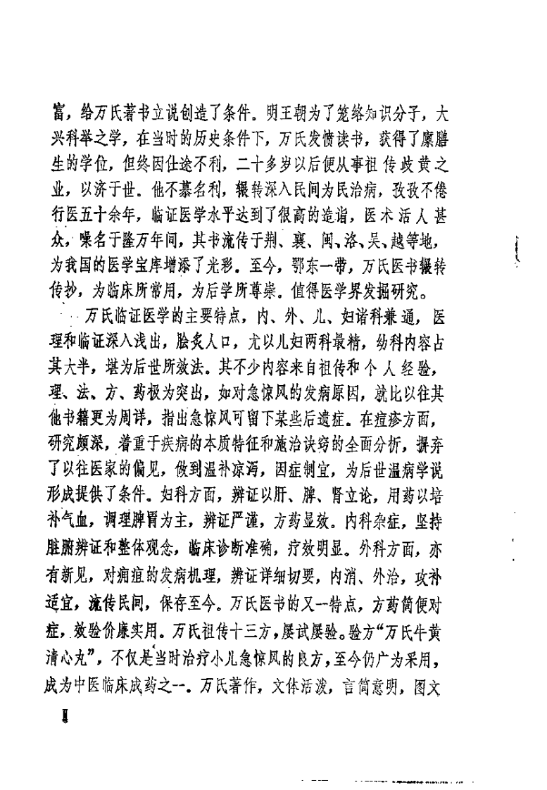 [万氏家传幼科指南心法].(明)万全.扫描版.pdf 第2页