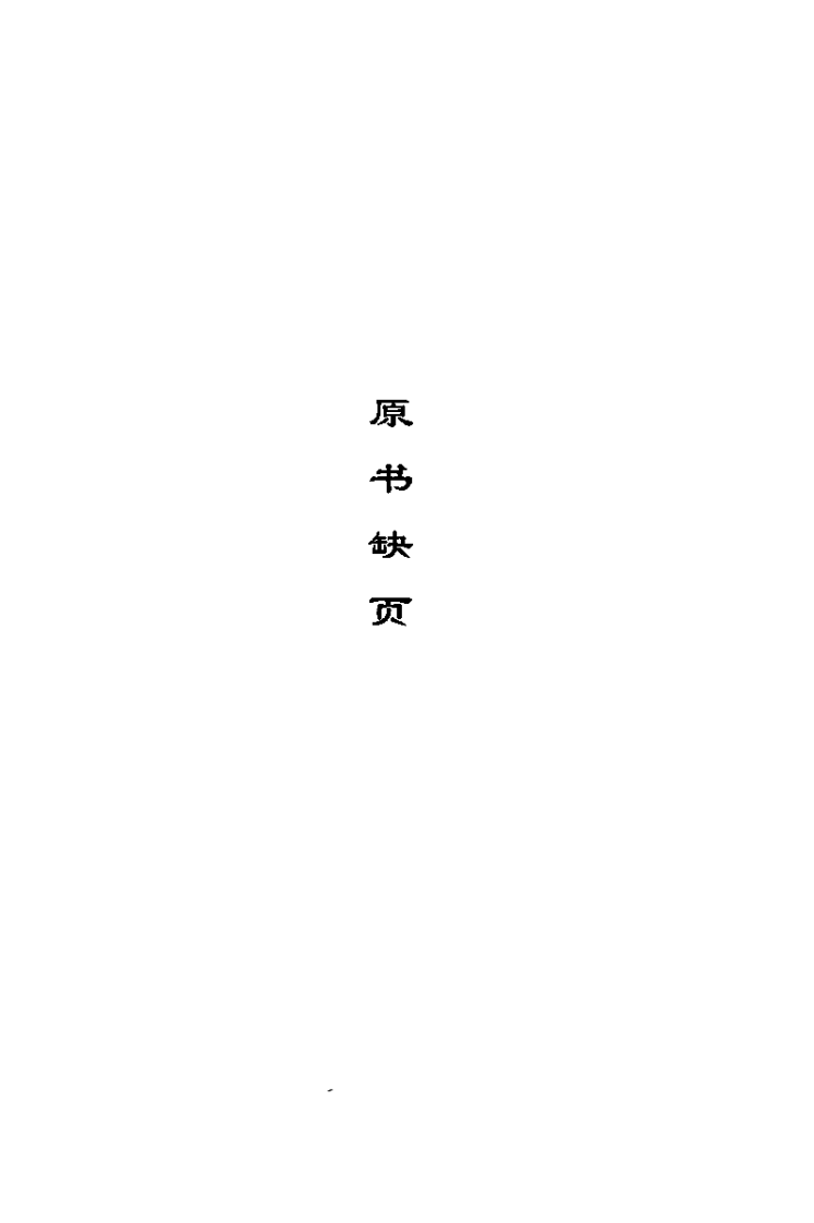 [万氏家传幼科指南心法].(明)万全.扫描版.pdf 第3页