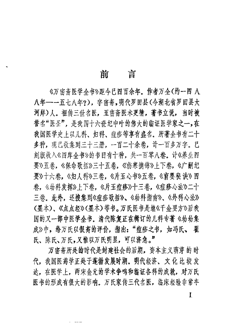 [万氏秘传片玉痘疹].(明)万全.扫描版.pdf 第1页