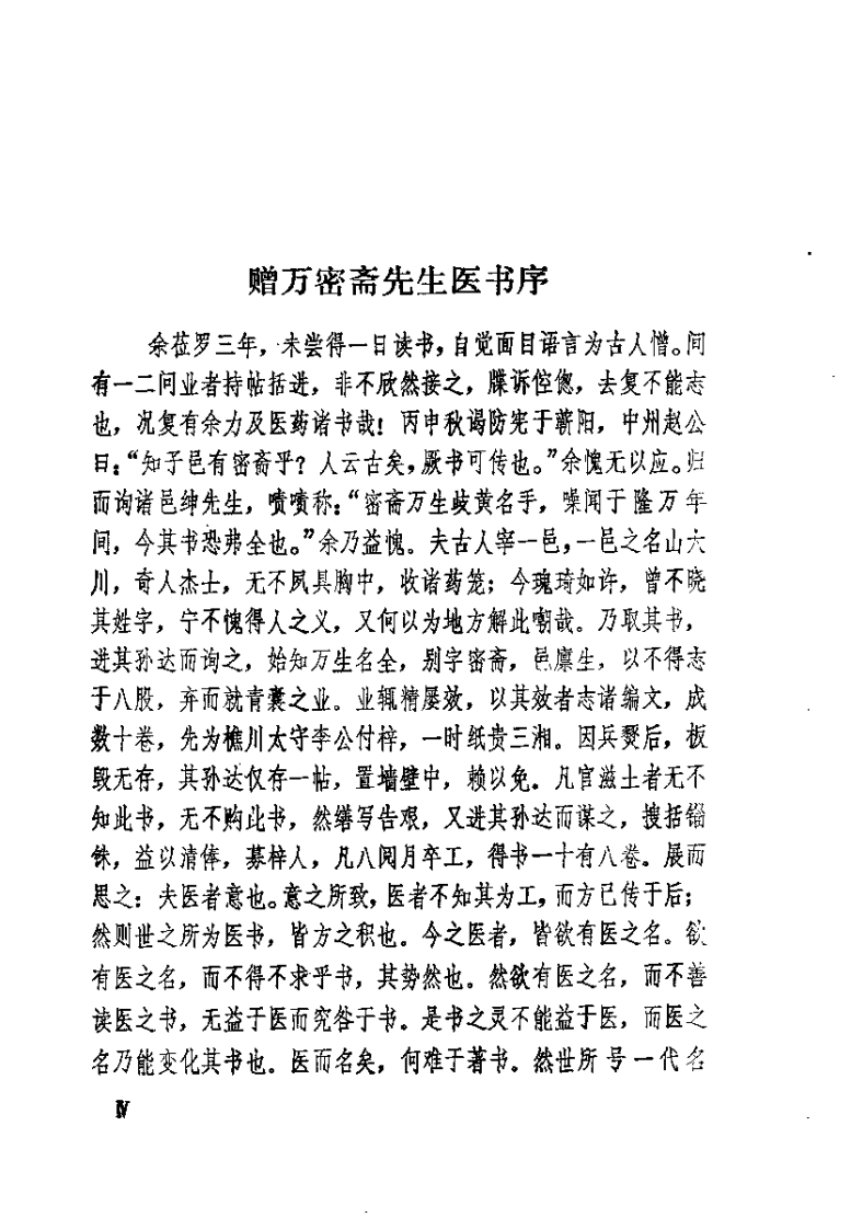 [万氏秘传片玉痘疹].(明)万全.扫描版.pdf 第4页