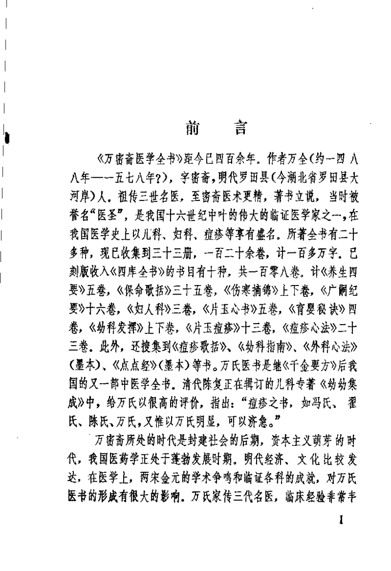 [万氏秘传外科心法].(明)万全.扫描版.pdf 第4页