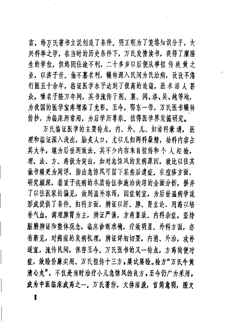 [万氏秘传外科心法].(明)万全.扫描版.pdf 第5页