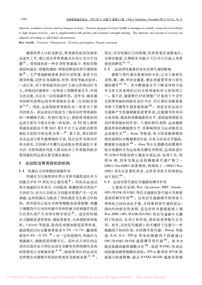 _运动防治骨质疏松专家共识.pdf 第2页