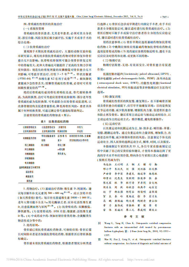 _中国骨质疏松性骨折诊疗指南(全文)(骨质疏松性骨折诊断及治疗原则).pdf 第3页