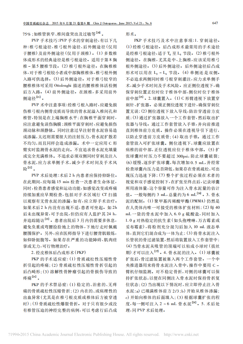_骨质疏松性椎体压缩性骨折的治疗指南.pdf 第5页