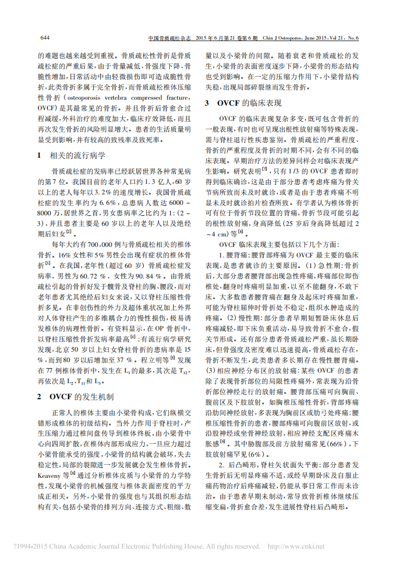 _骨质疏松性椎体压缩性骨折的治疗指南.pdf 第2页