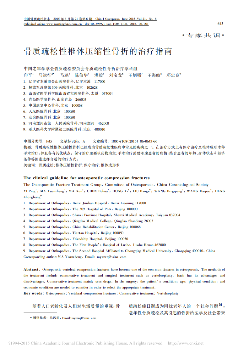 _骨质疏松性椎体压缩性骨折的治疗指南.pdf 第1页