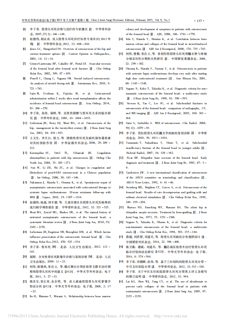 _股骨头坏死临床诊疗规范(2015年版).pdf 第5页