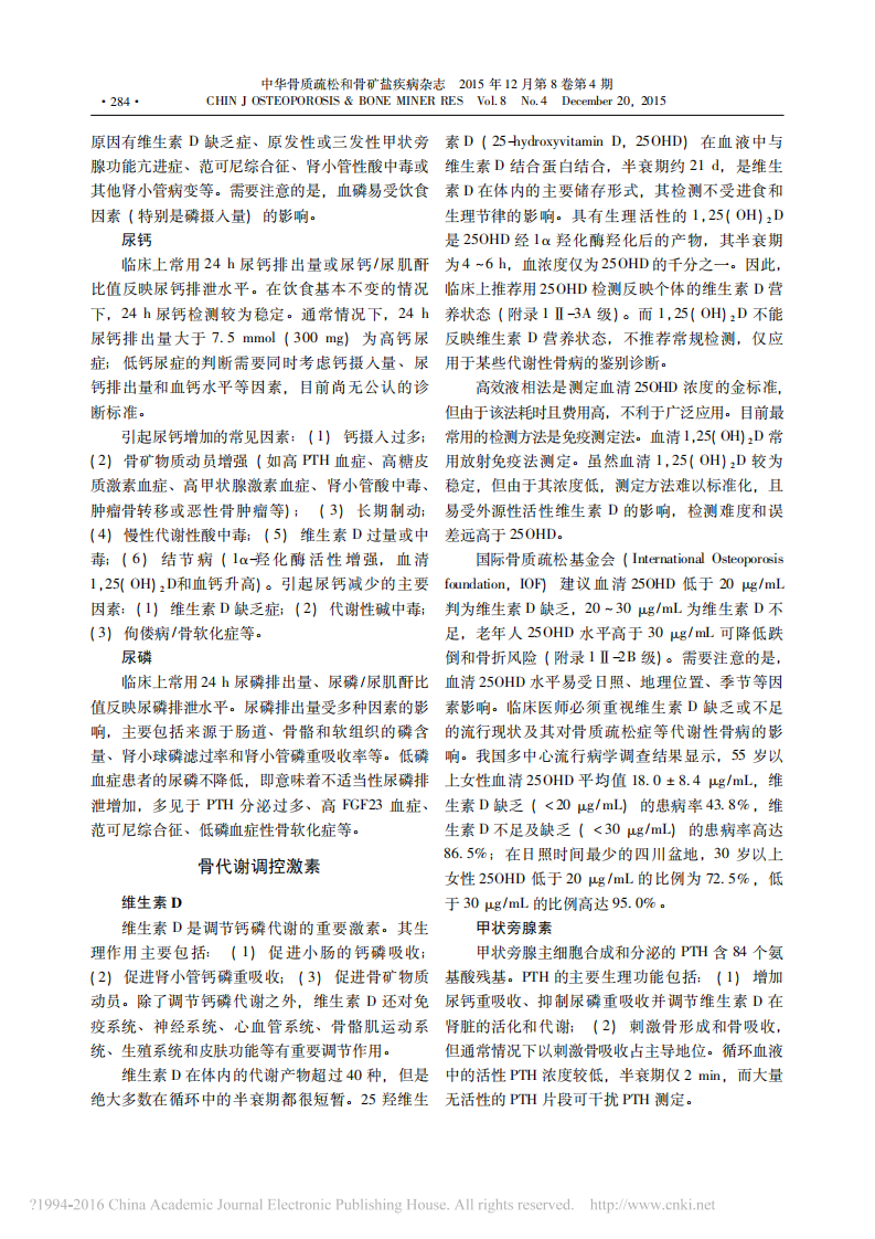 _骨代谢生化标志物临床应用指南.pdf 第2页