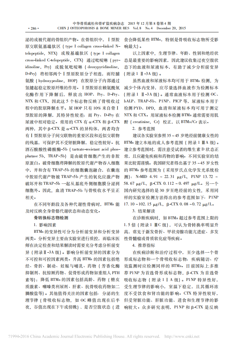 _骨代谢生化标志物临床应用指南.pdf 第4页