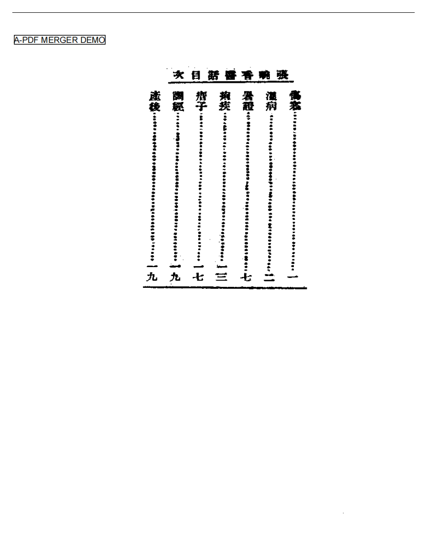 清代名医医话精华—张畹香医话精华.pdf 第1页
