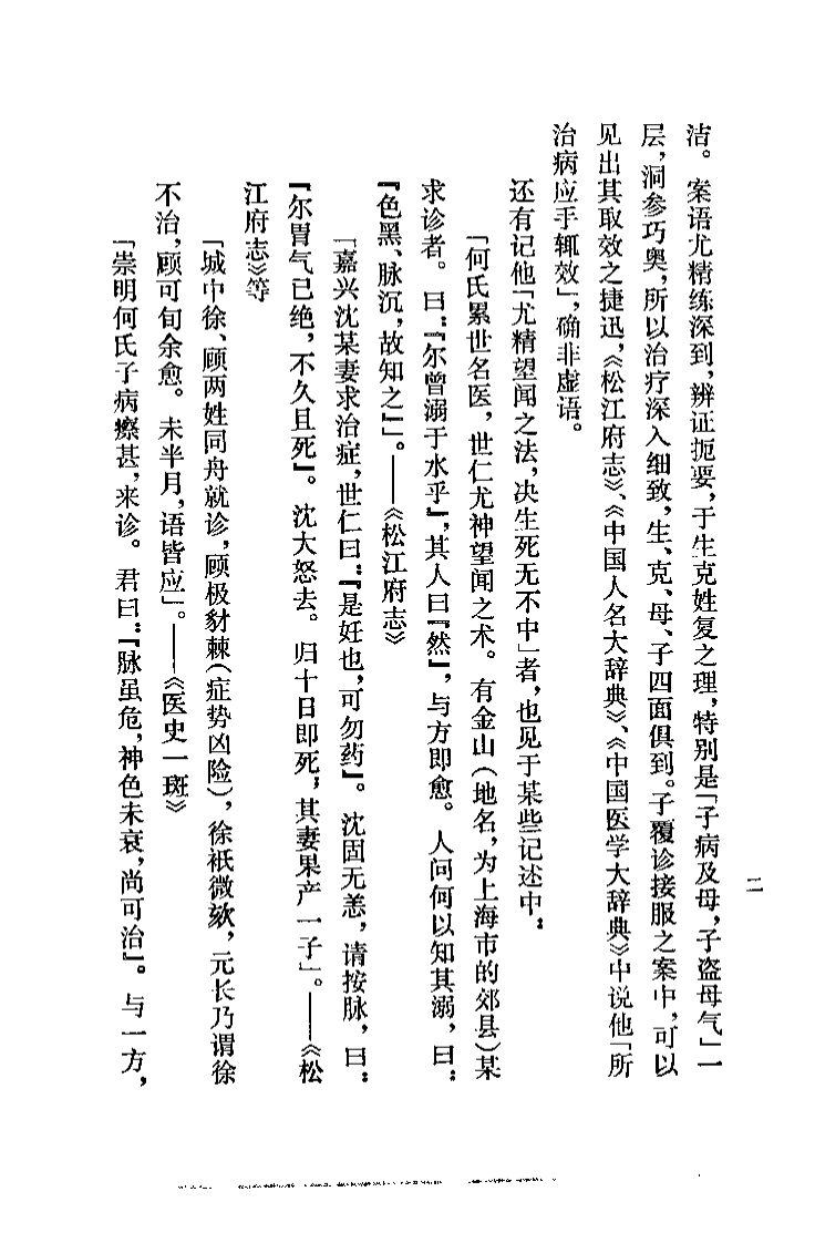 清代名医何元长医案(下)(清)何世仁.扫描版.pdf 第3页